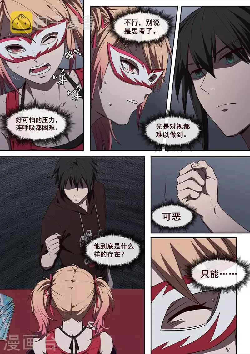 第27话 无情道的最高心法！！ 第13页
