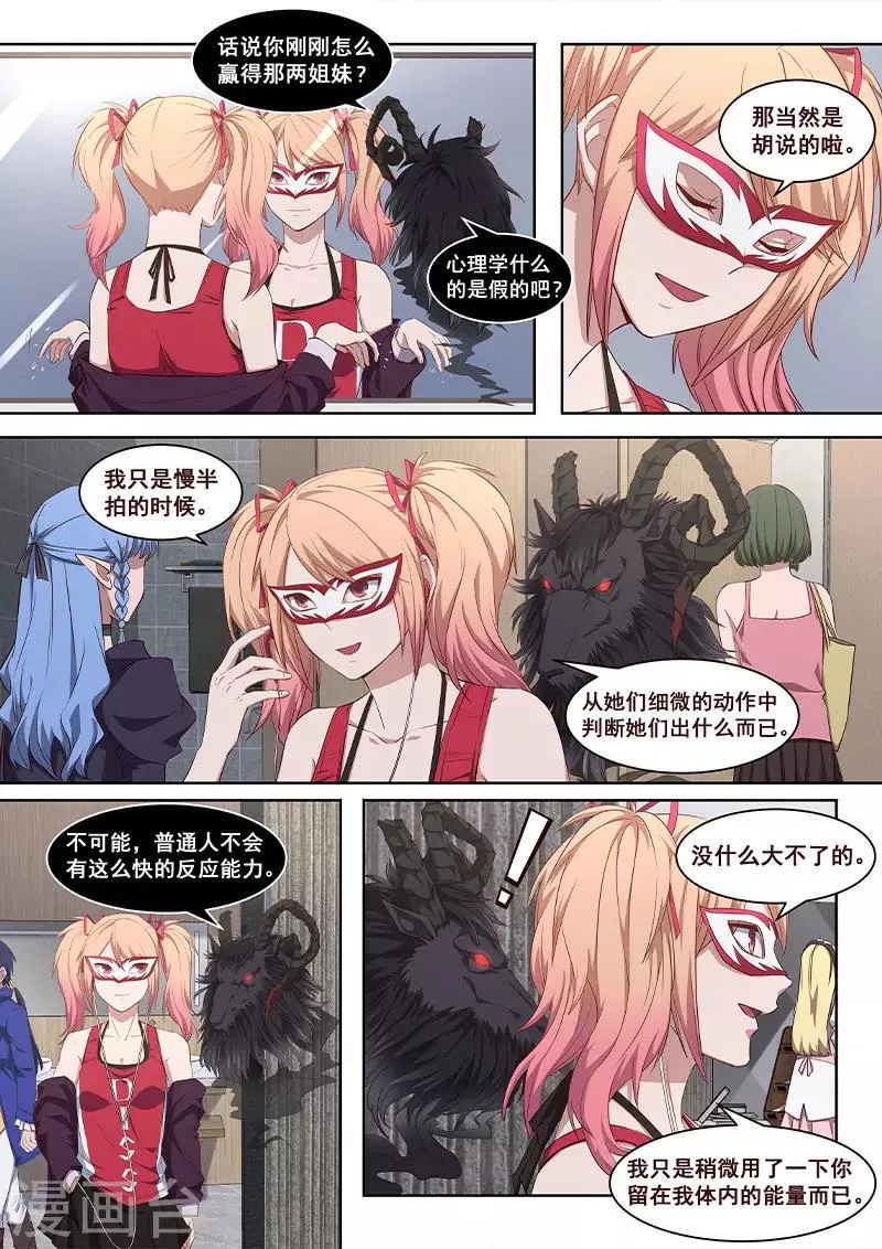 第27话 无情道的最高心法！！ 第19页
