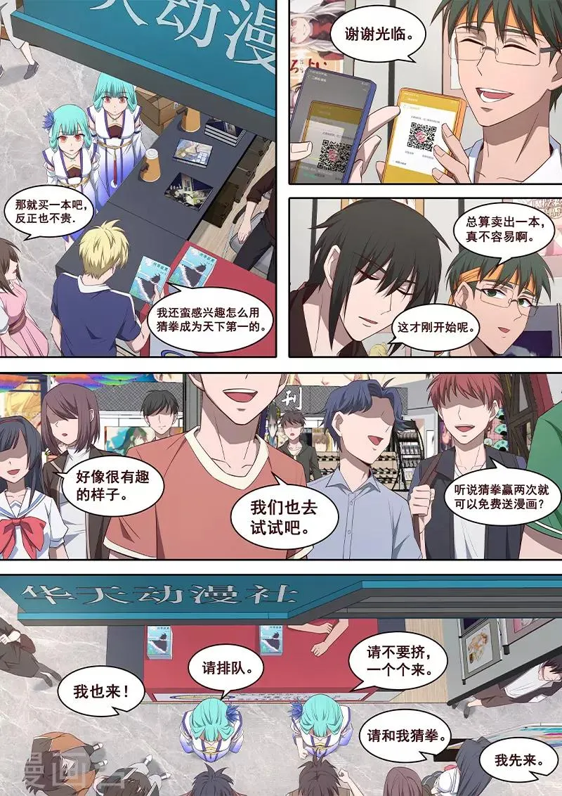第26话 非常人能对抗的天运 第17页