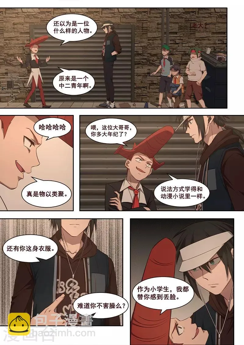 第23话 经历造就故事 第10页