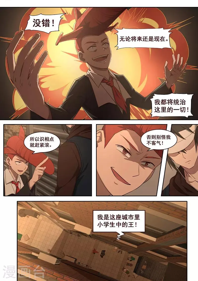 第23话 经历造就故事 第12页