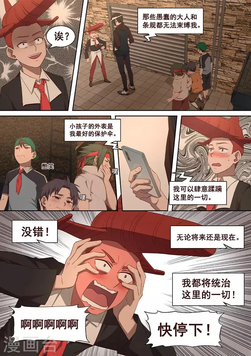 第23话 经历造就故事 第13页