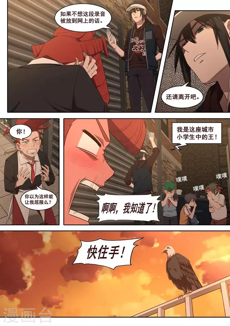 第23话 经历造就故事 第14页