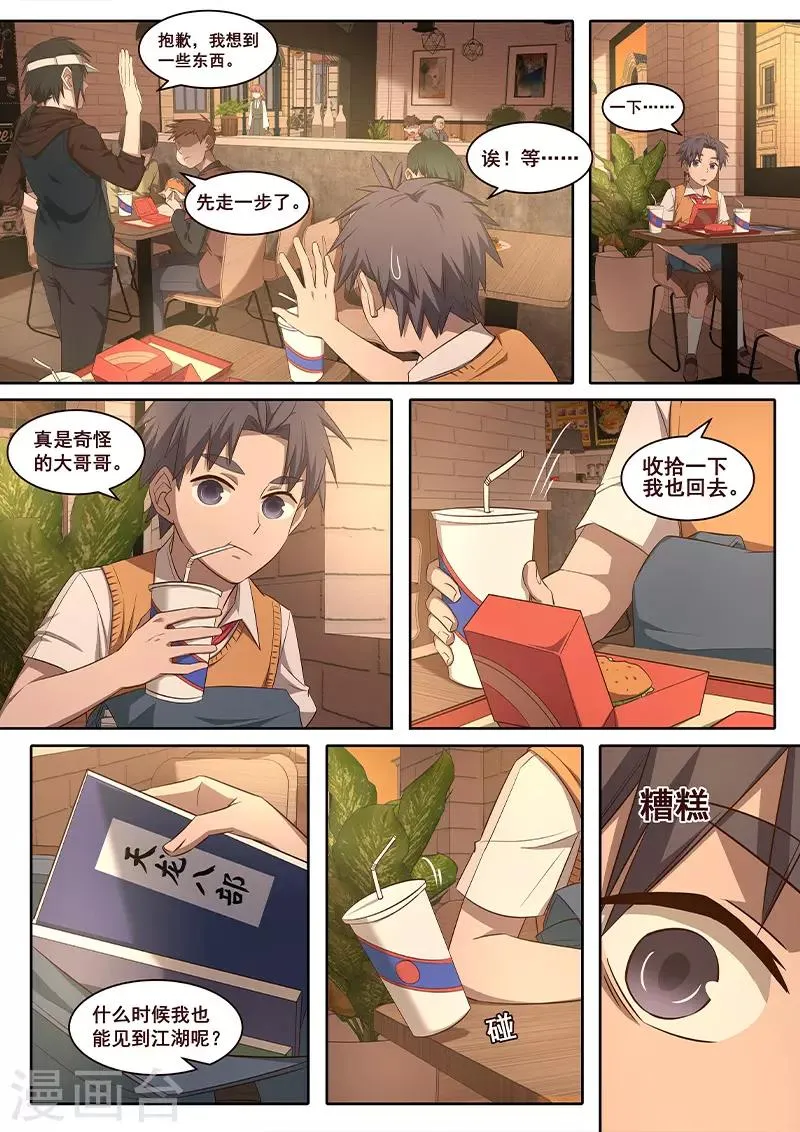 第23话 经历造就故事 第18页