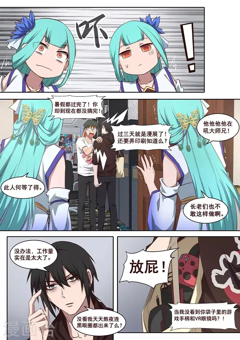 第21话 你忘记初衷了吗？ 第14页