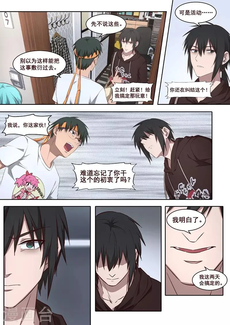 第21话 你忘记初衷了吗？ 第17页