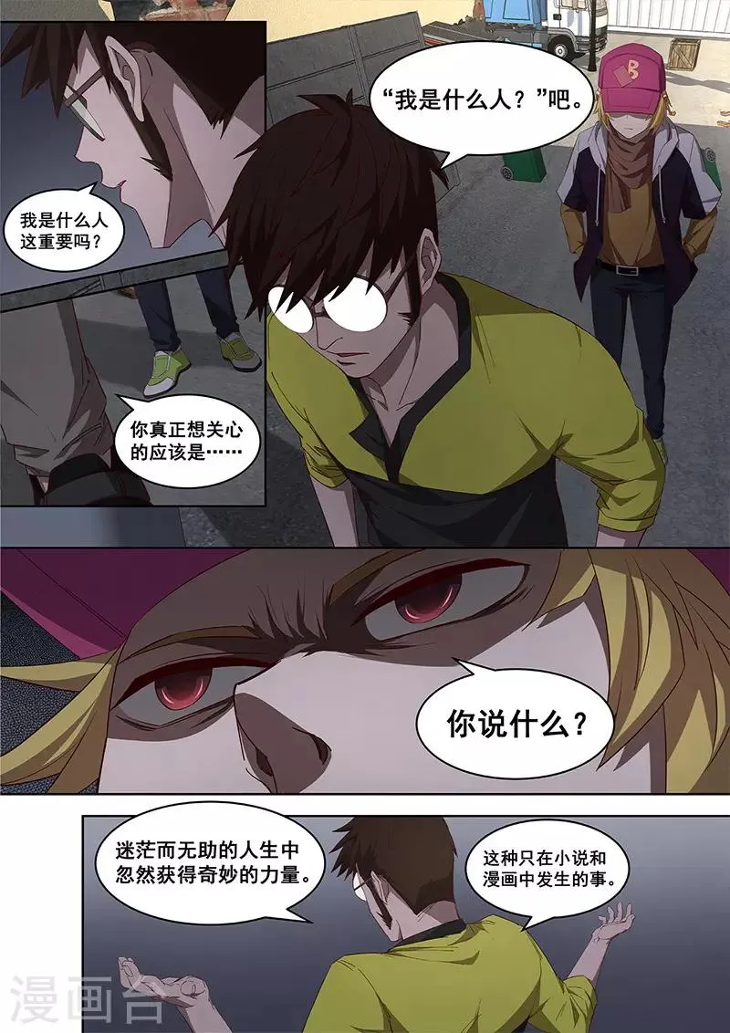 第17话 你还要再次打破秩序么？ 第2页