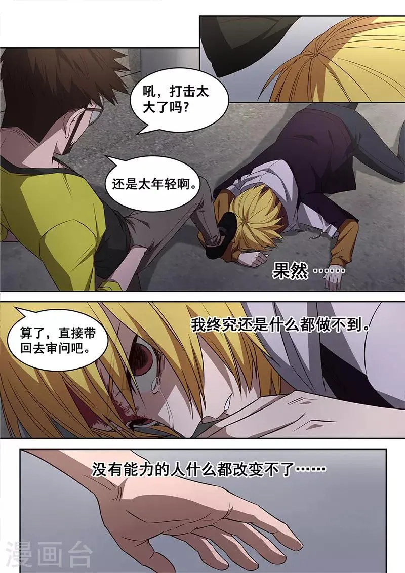 第17话 你还要再次打破秩序么？ 第16页