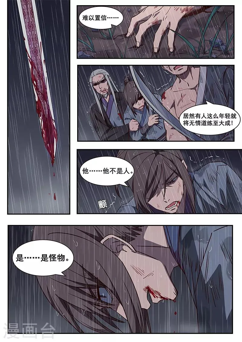 第1话 没有感情的怪物 第2页