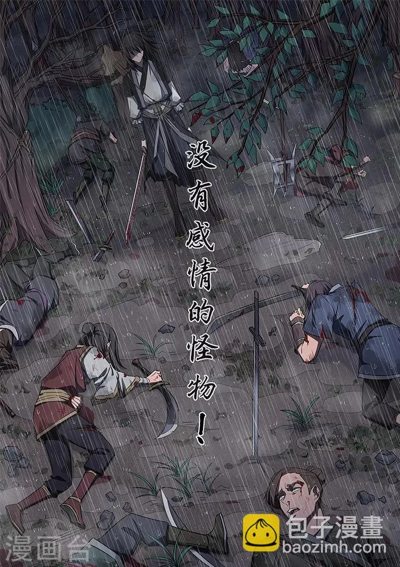 第1话 没有感情的怪物 第3页