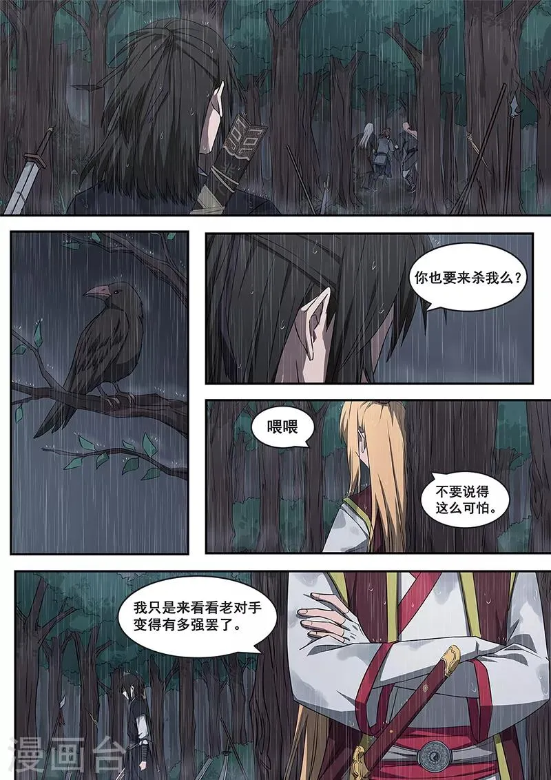 第1话 没有感情的怪物 第6页
