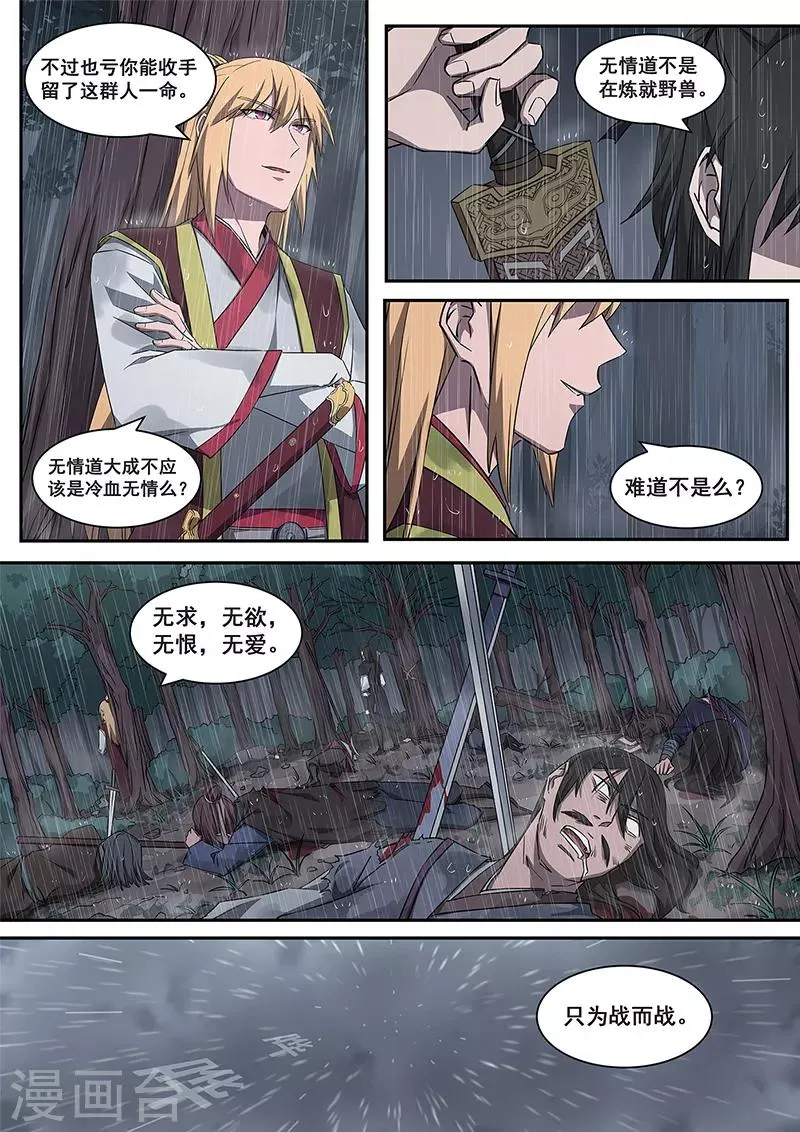 第1话 没有感情的怪物 第7页