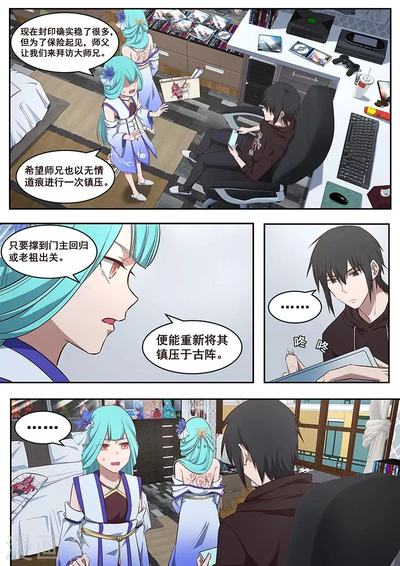 第2话 双胞胎师妹与四象封魔阵 第13页