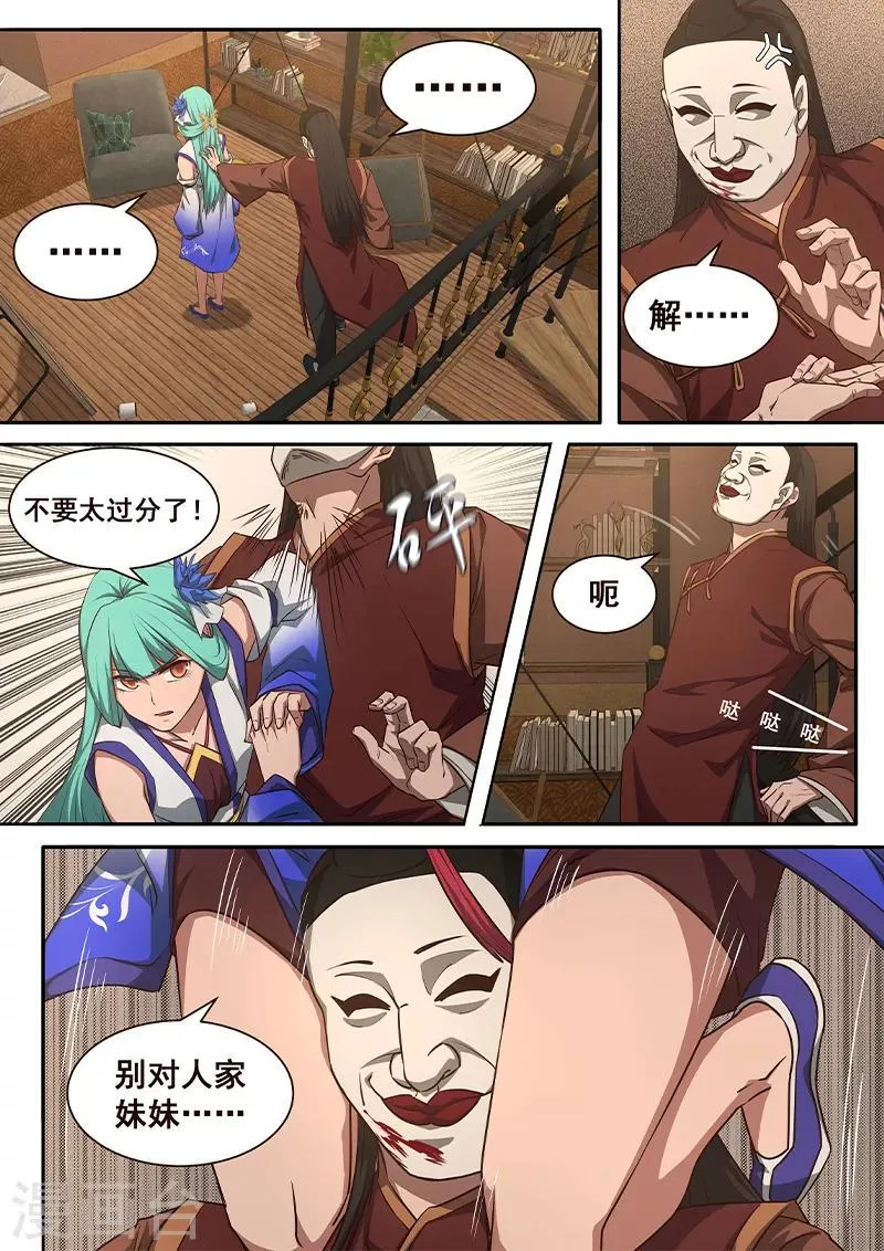第6话 不会错的，他就是传说中的—— 第3页