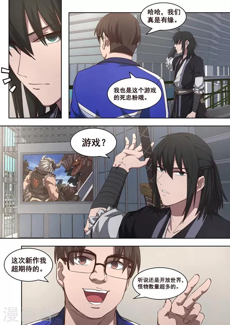 第7话 我从来没有输过，除了他 第7页