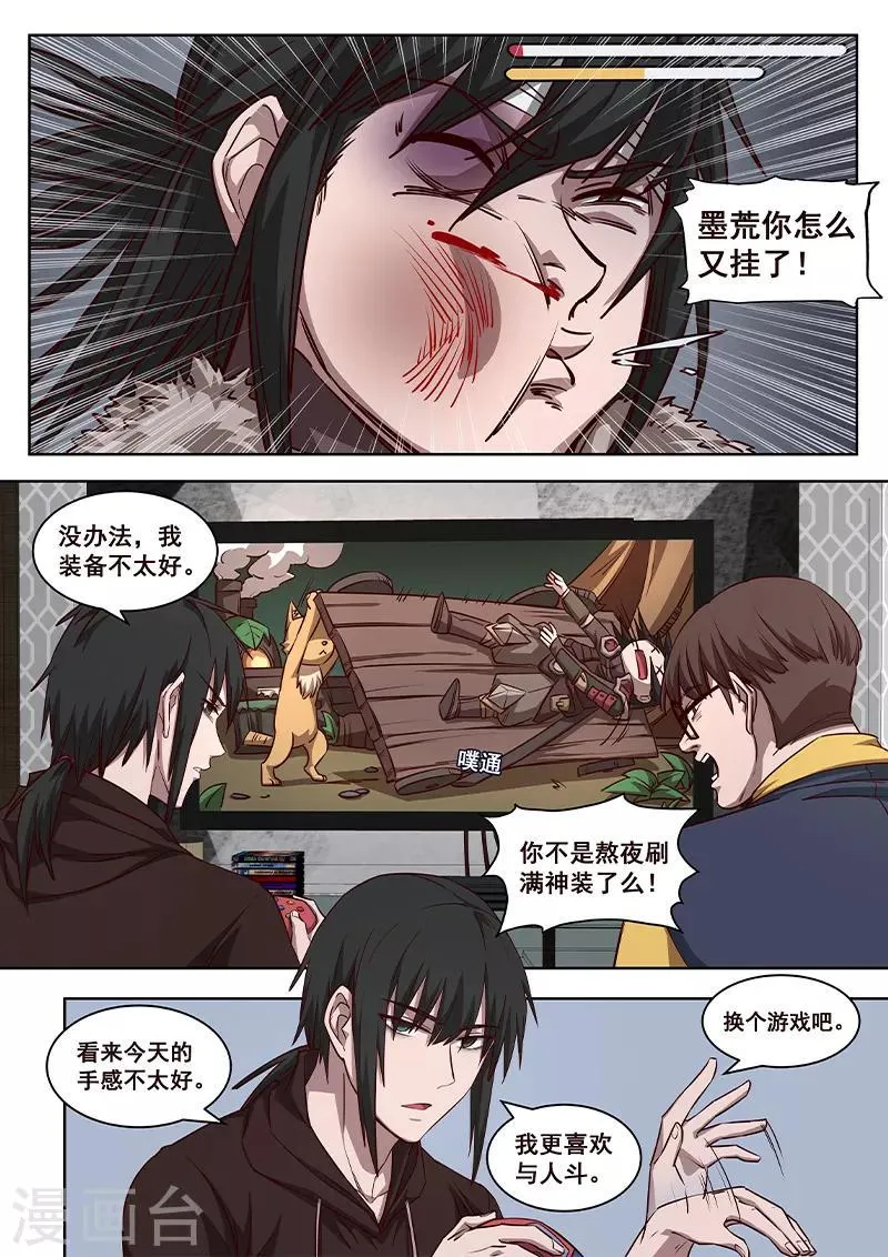 第7话 我从来没有输过，除了他 第10页