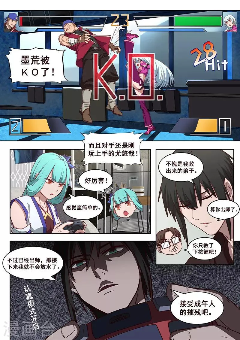 第7话 我从来没有输过，除了他 第11页