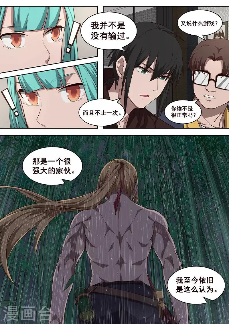 第7话 我从来没有输过，除了他 第14页