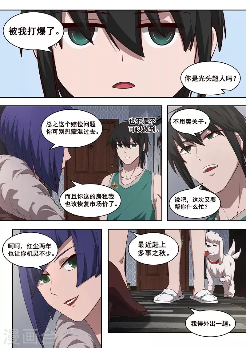 第8话 用这些来挑战我吧 第10页