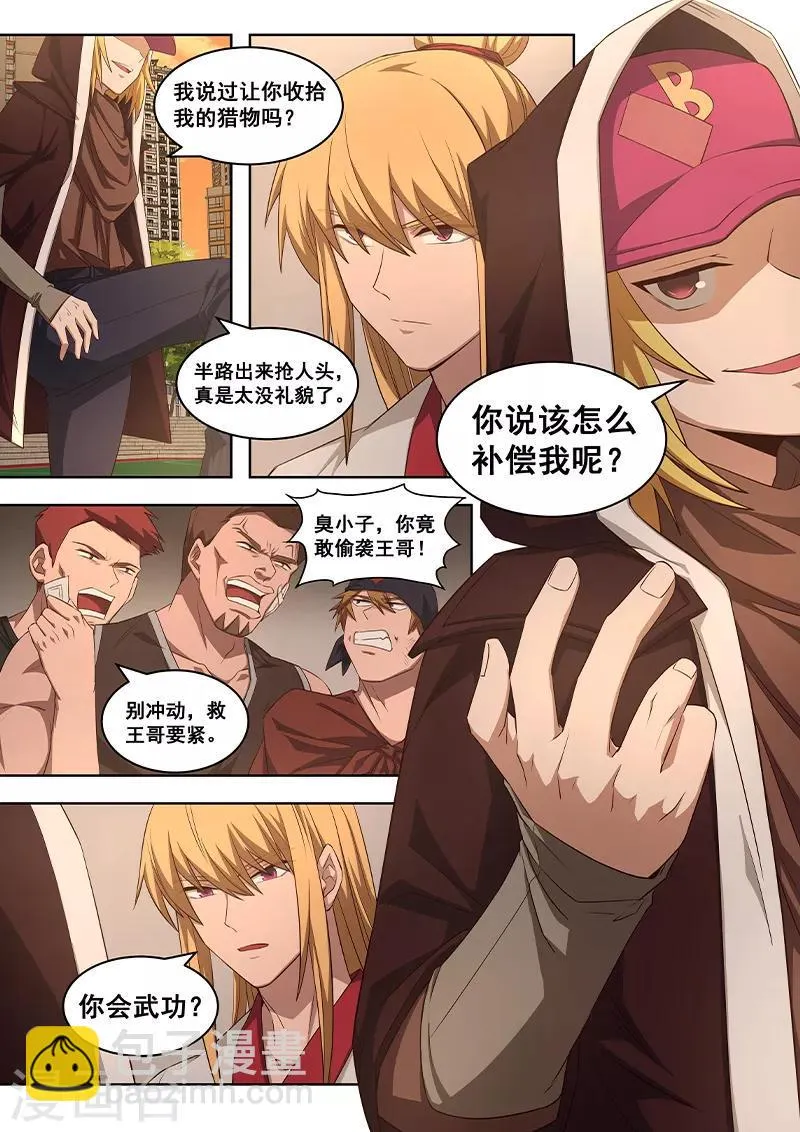 第11话 这本就是弱肉强食的世界！ 第16页