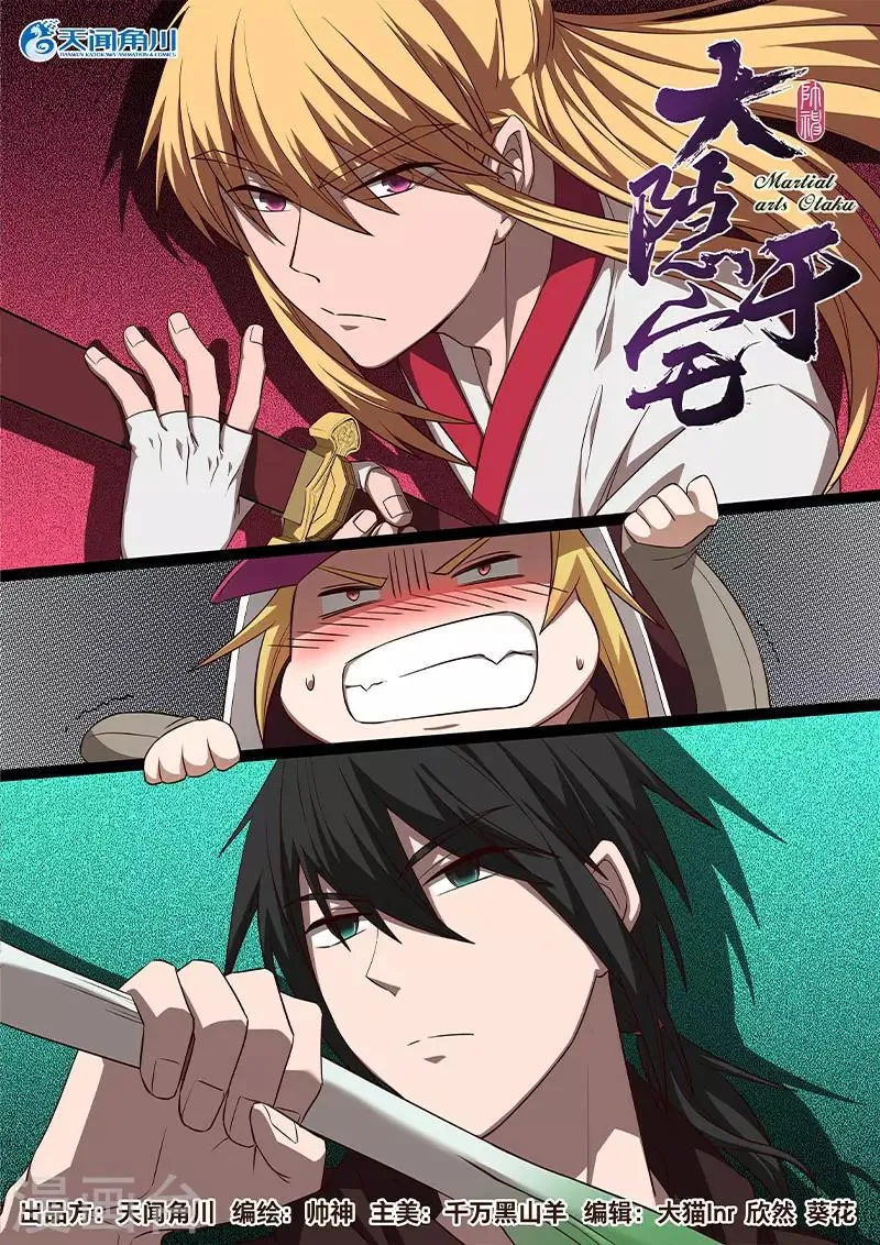 第13话 我要在此……清除你们！！ 第1页