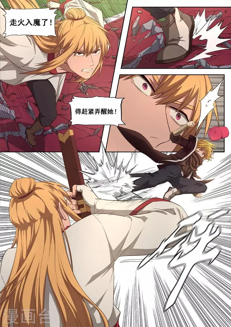 第13话 我要在此……清除你们！！ 第5页