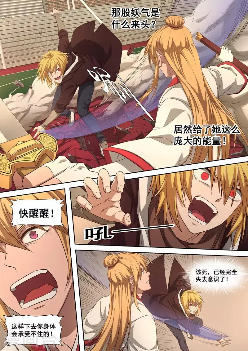第13话 我要在此……清除你们！！ 第7页