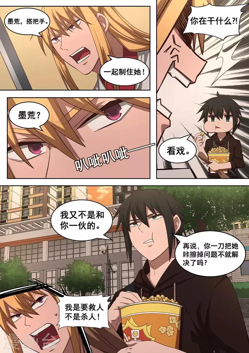 第13话 我要在此……清除你们！！ 第8页