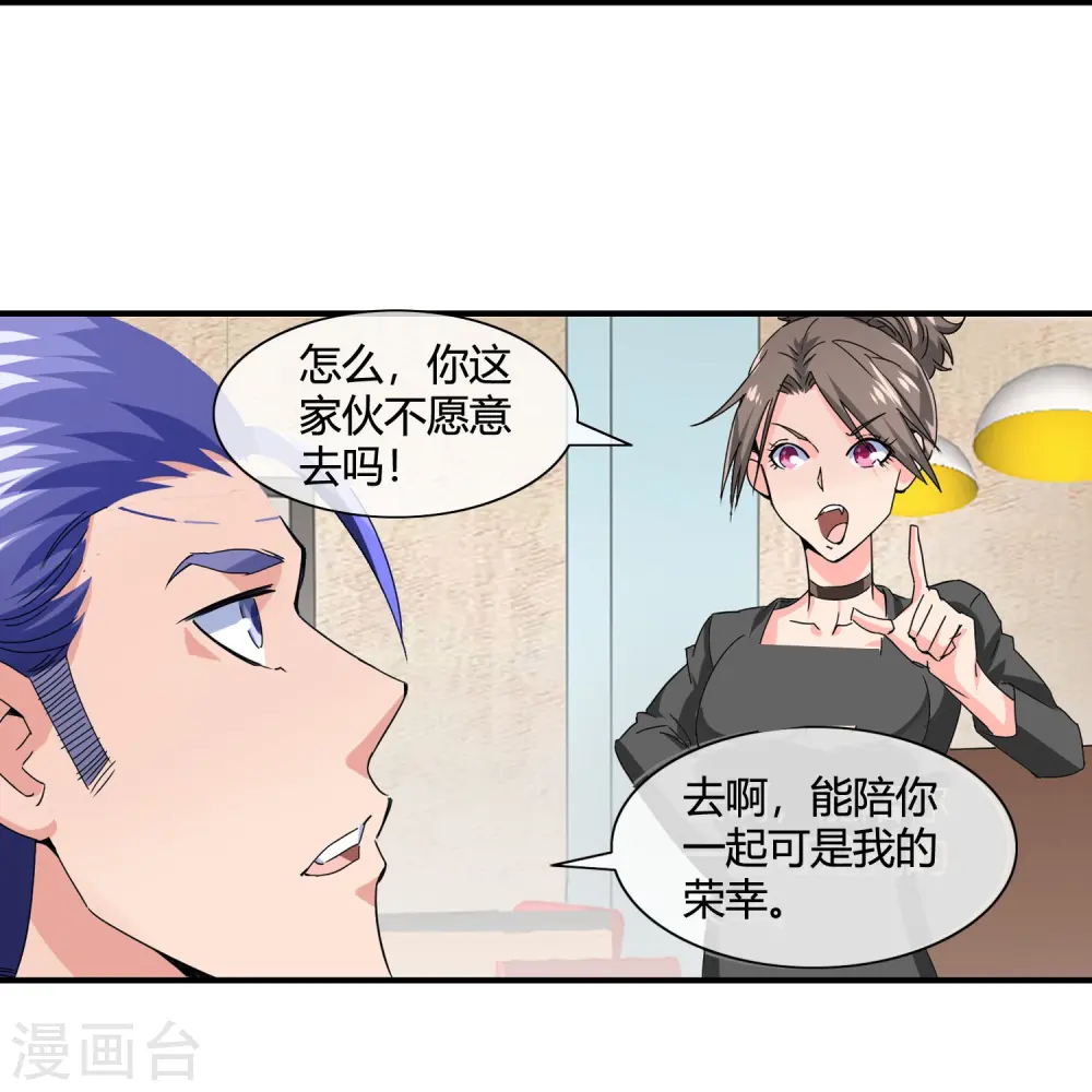 第24话 坏我好事就得付出代价 第6页