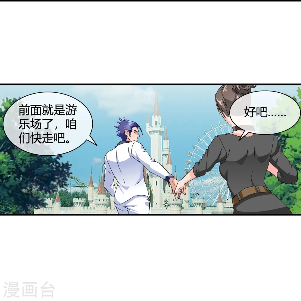 第24话 坏我好事就得付出代价 第11页