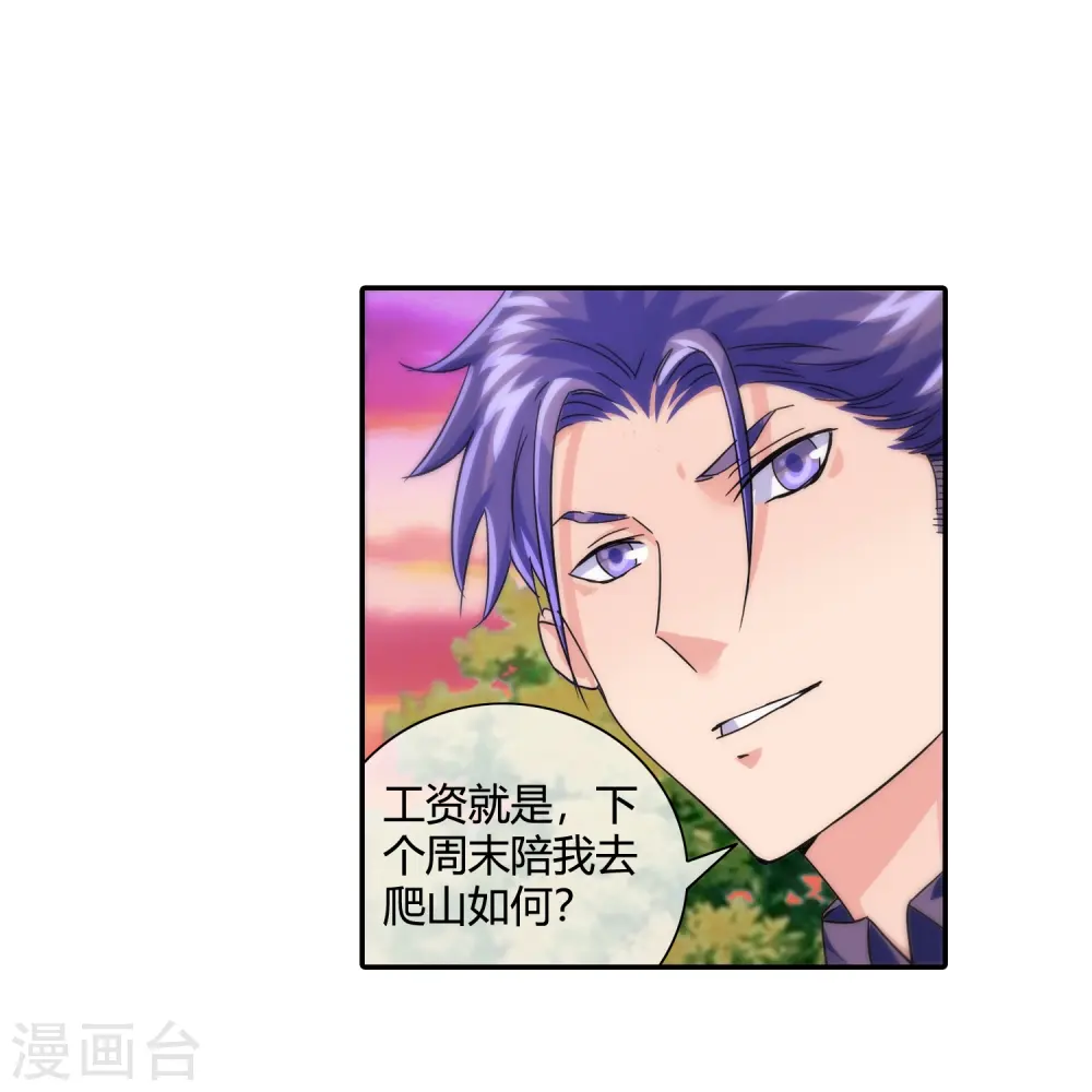 第24话 坏我好事就得付出代价 第13页