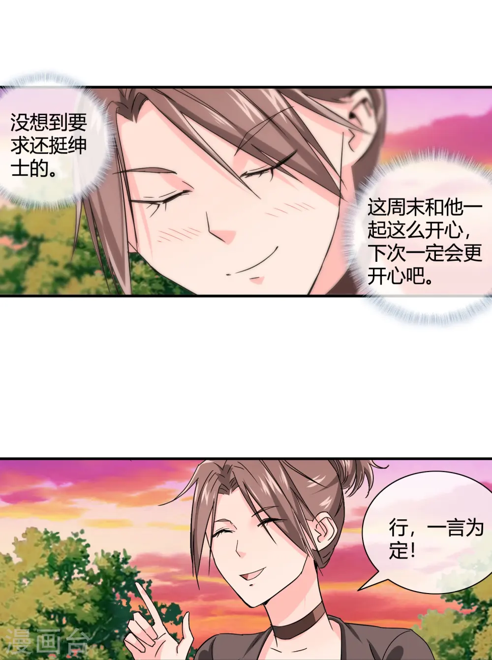 第24话 坏我好事就得付出代价 第14页