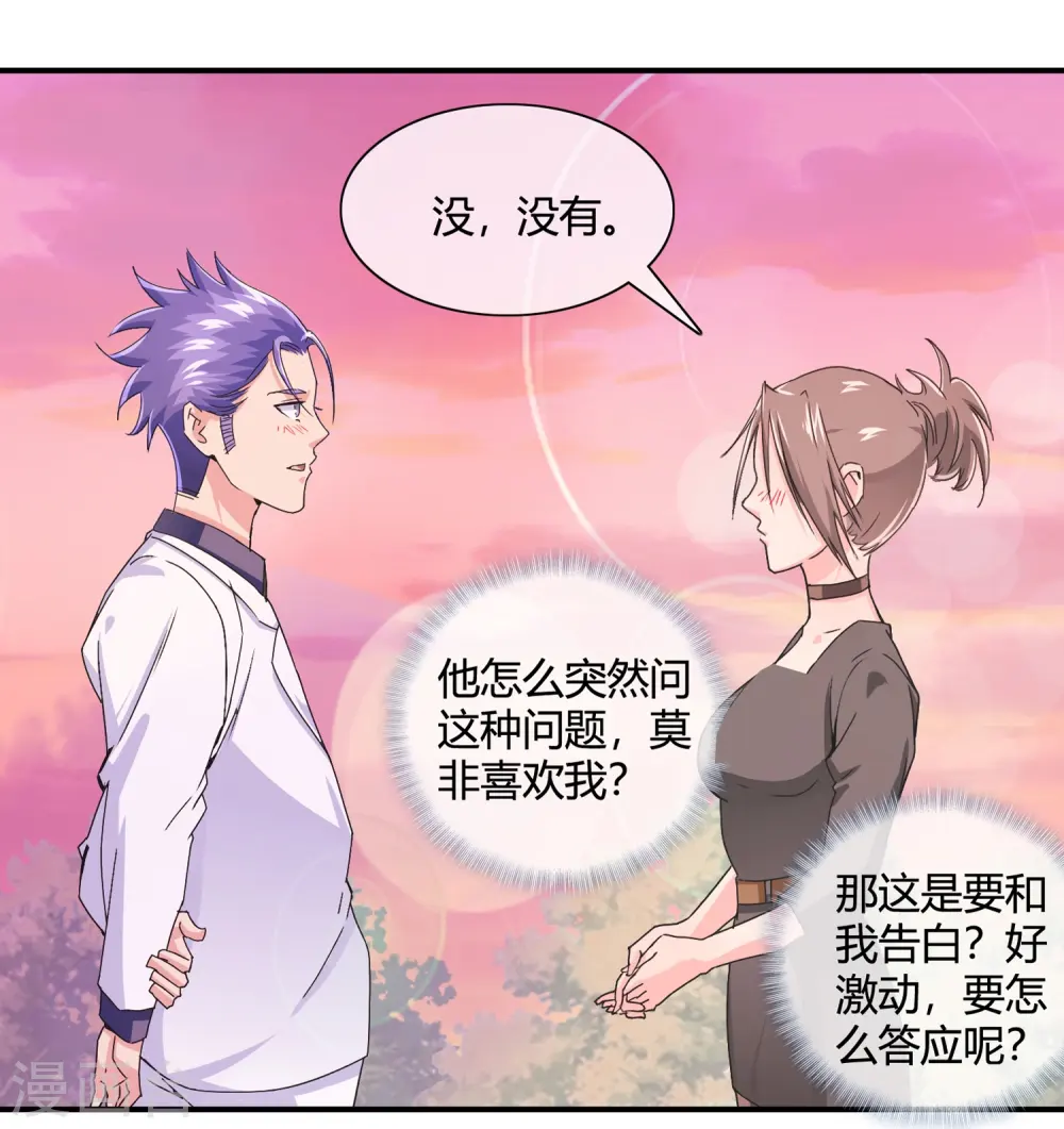 第24话 坏我好事就得付出代价 第18页