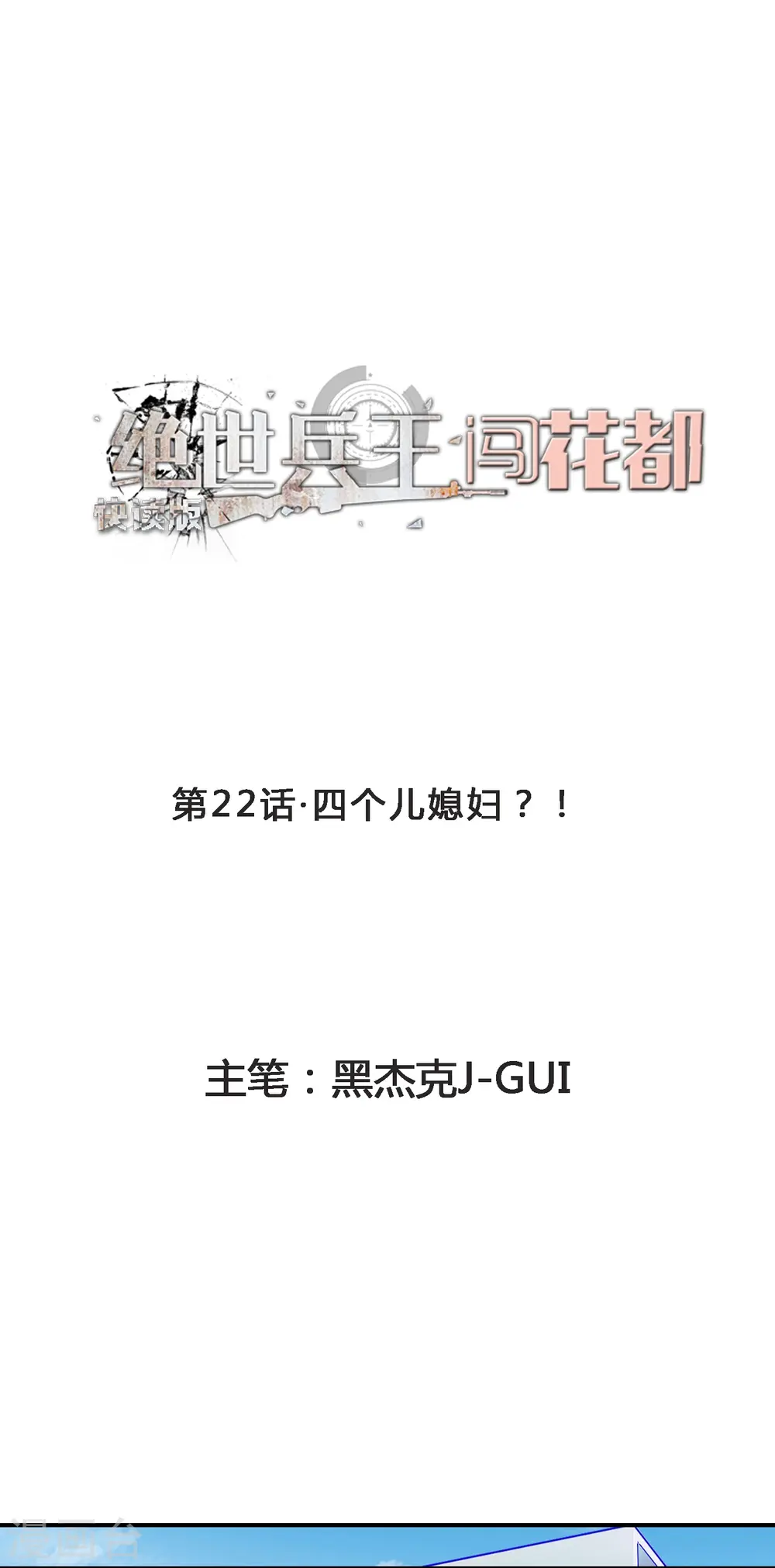 第22话 四个儿媳妇？！ 第1页