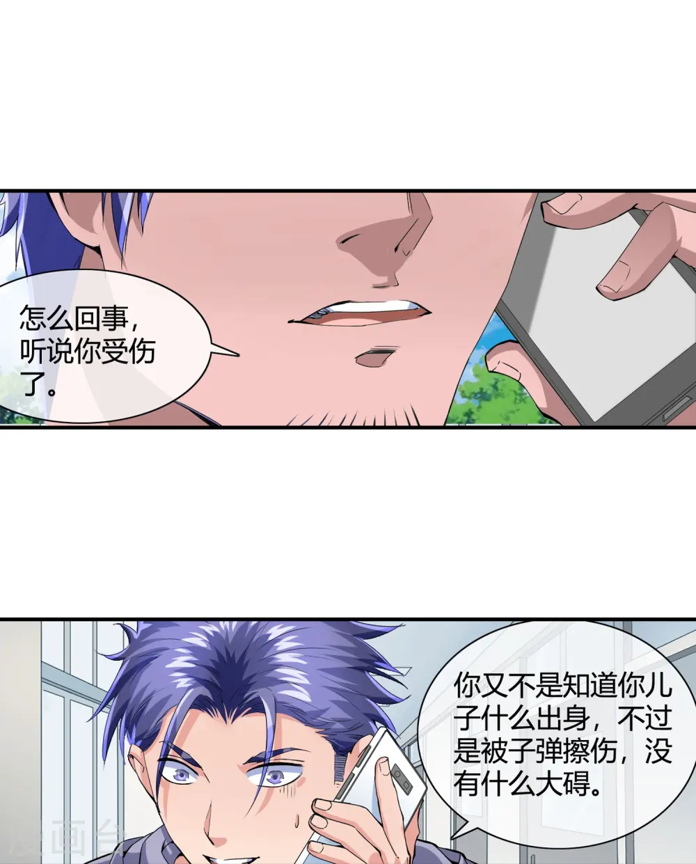 第22话 四个儿媳妇？！ 第6页