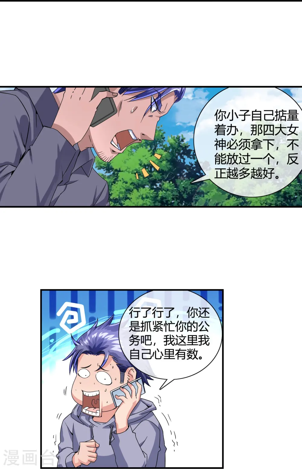 第22话 四个儿媳妇？！ 第10页
