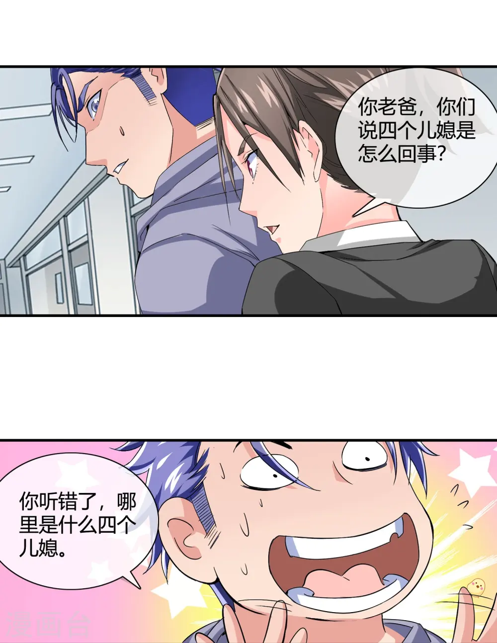 第22话 四个儿媳妇？！ 第12页