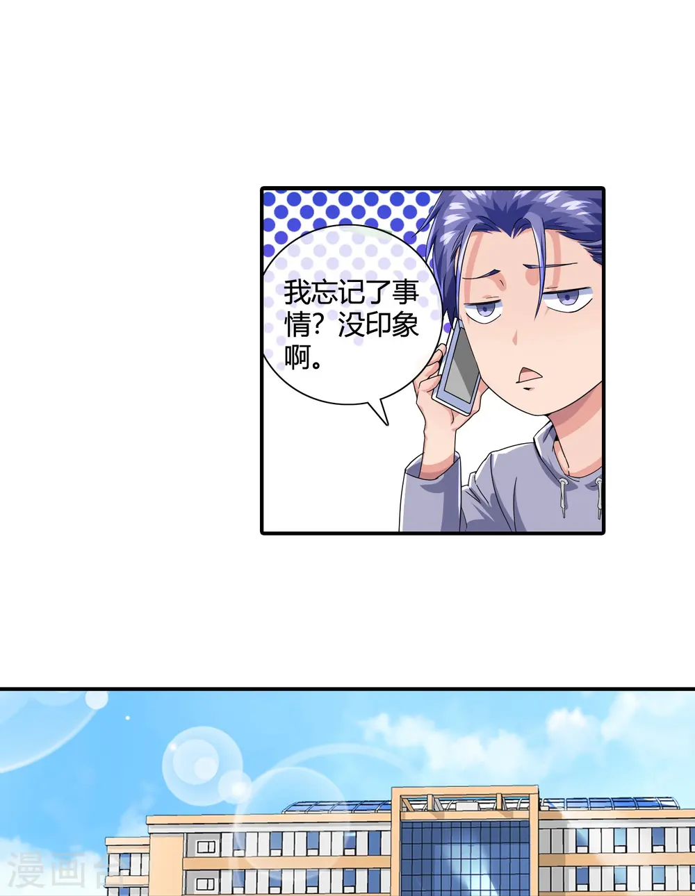 第22话 四个儿媳妇？！ 第23页