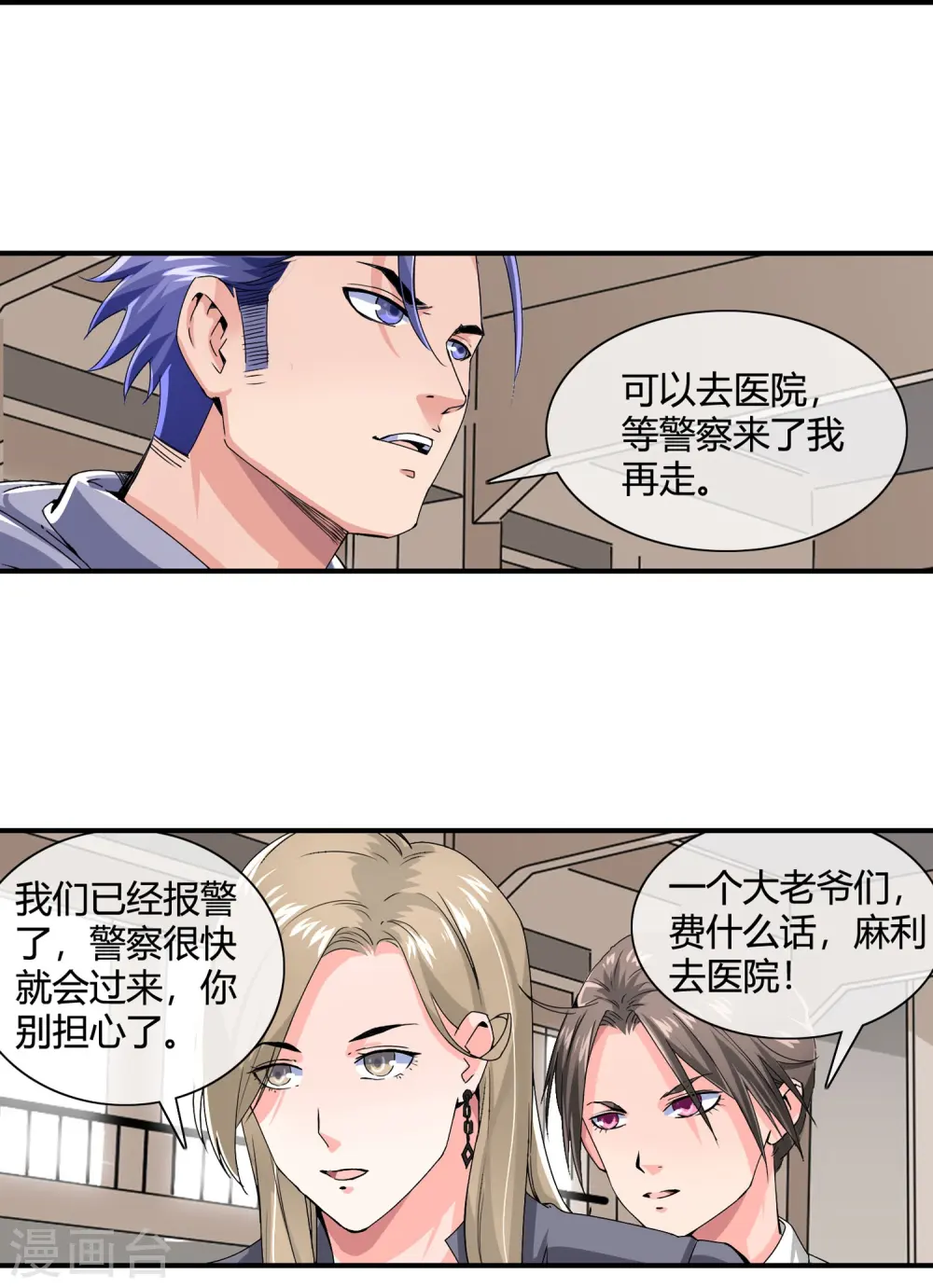 第21话 一己之力单挑绑匪团伙 第27页