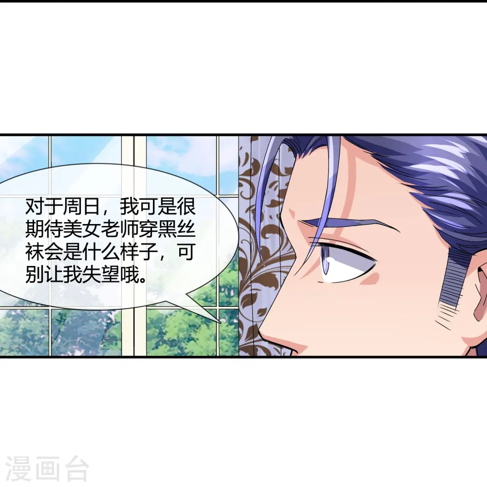 第17话 约会当然得男生主动 第17页