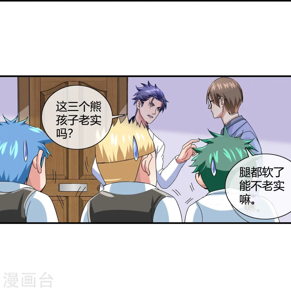 第16话 不会放过任何一个加害者 第22页