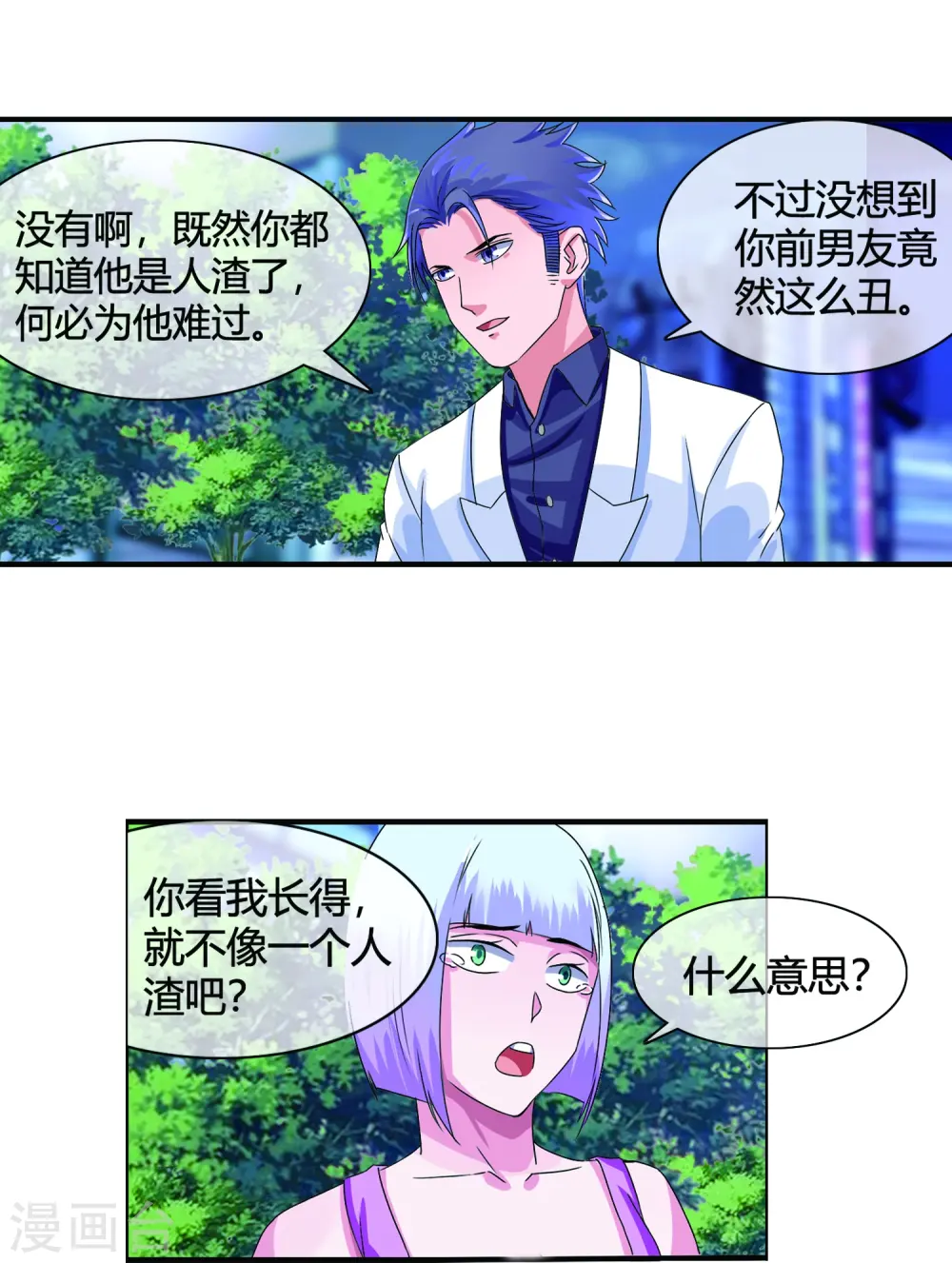 第14话 查寝遭遇难搞学生 第8页