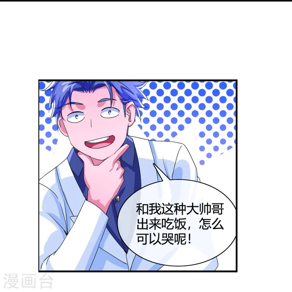 第14话 查寝遭遇难搞学生 第10页