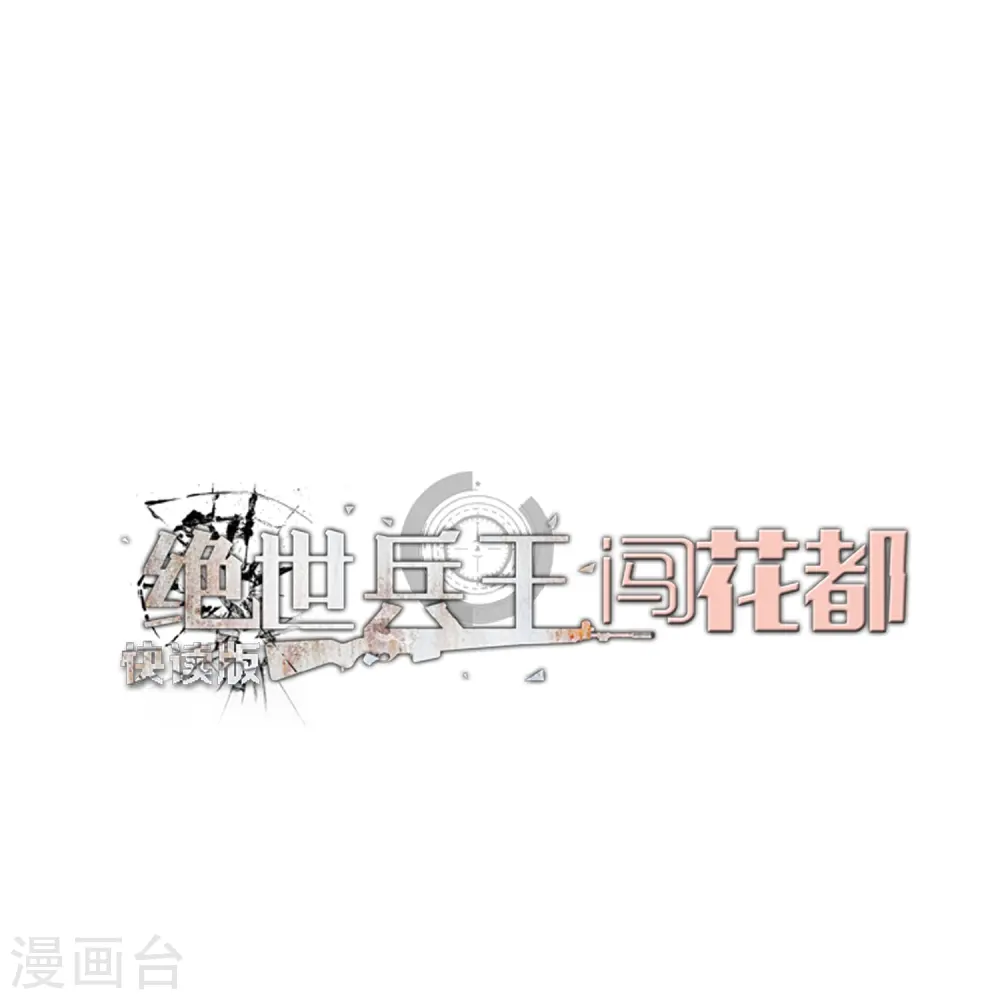 第13话 偶遇人渣前男友 第1页