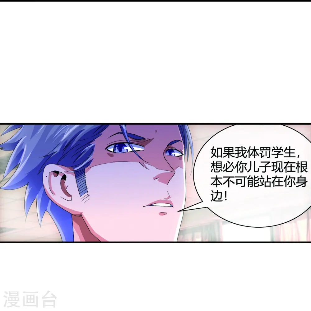 第13话 偶遇人渣前男友 第7页
