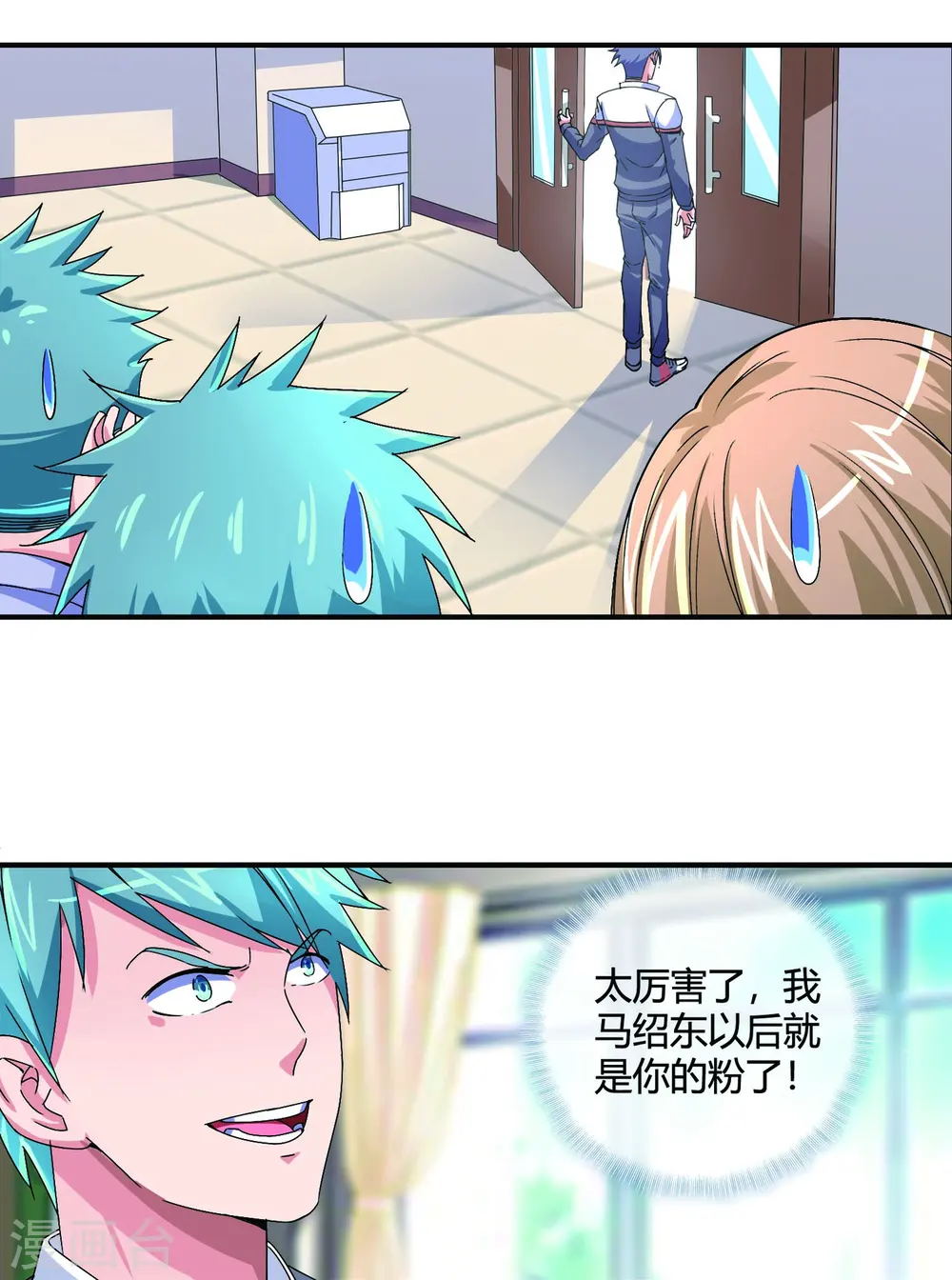 第13话 偶遇人渣前男友 第8页