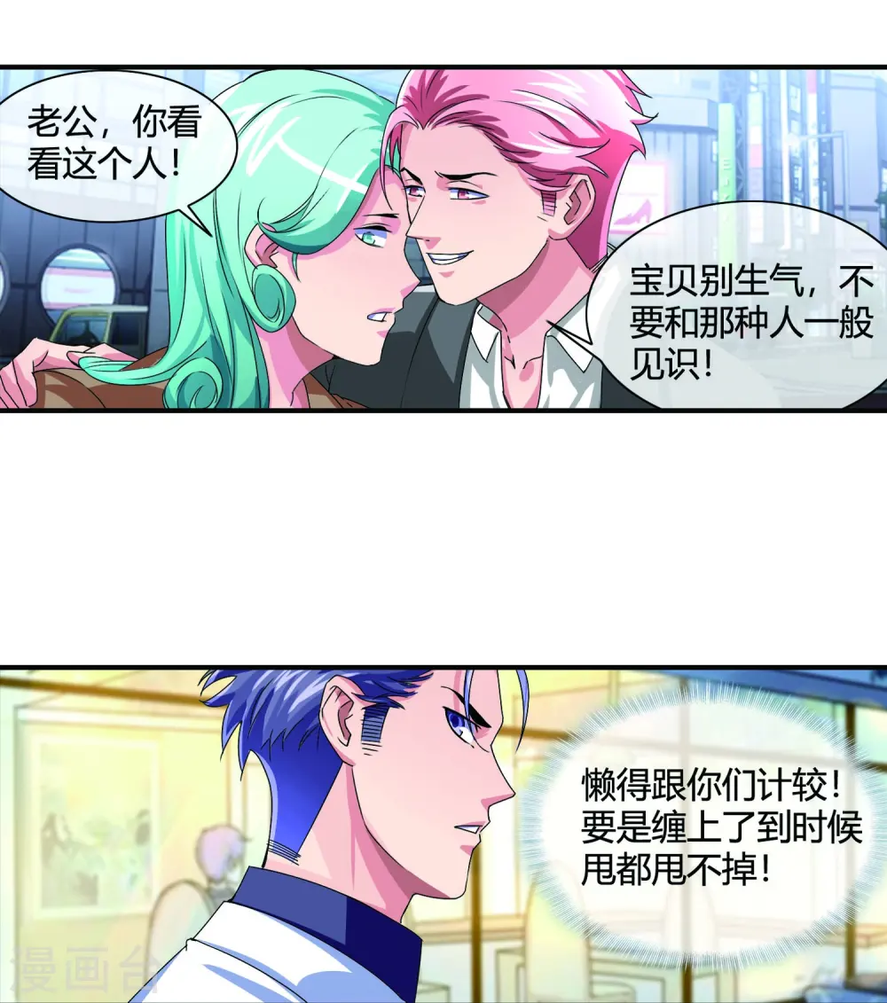 第13话 偶遇人渣前男友 第13页