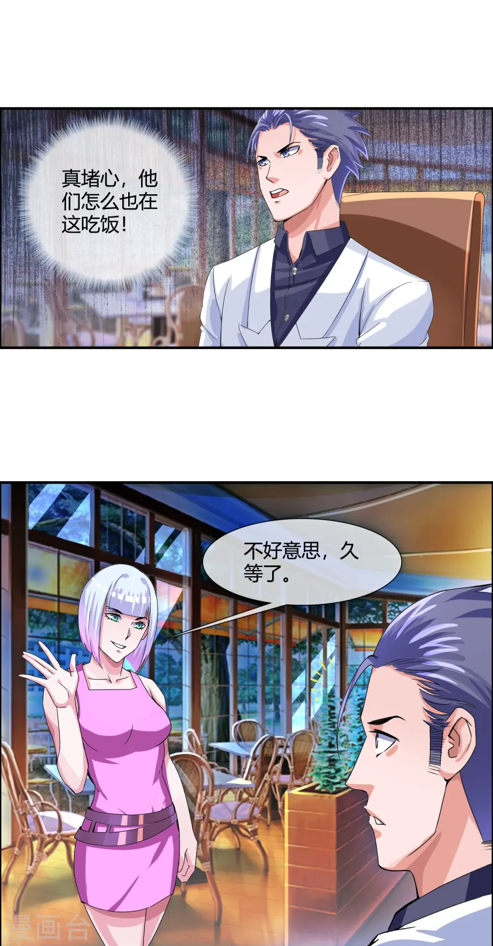 第13话 偶遇人渣前男友 第15页