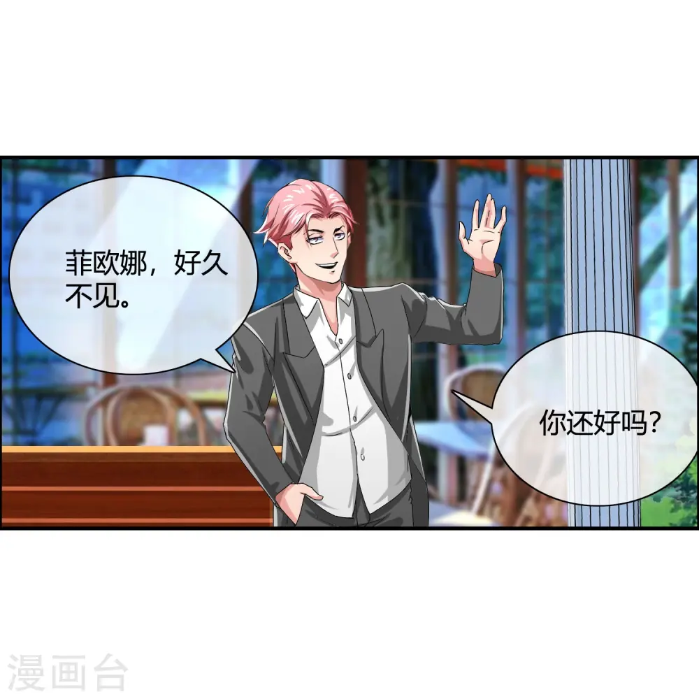 第13话 偶遇人渣前男友 第21页