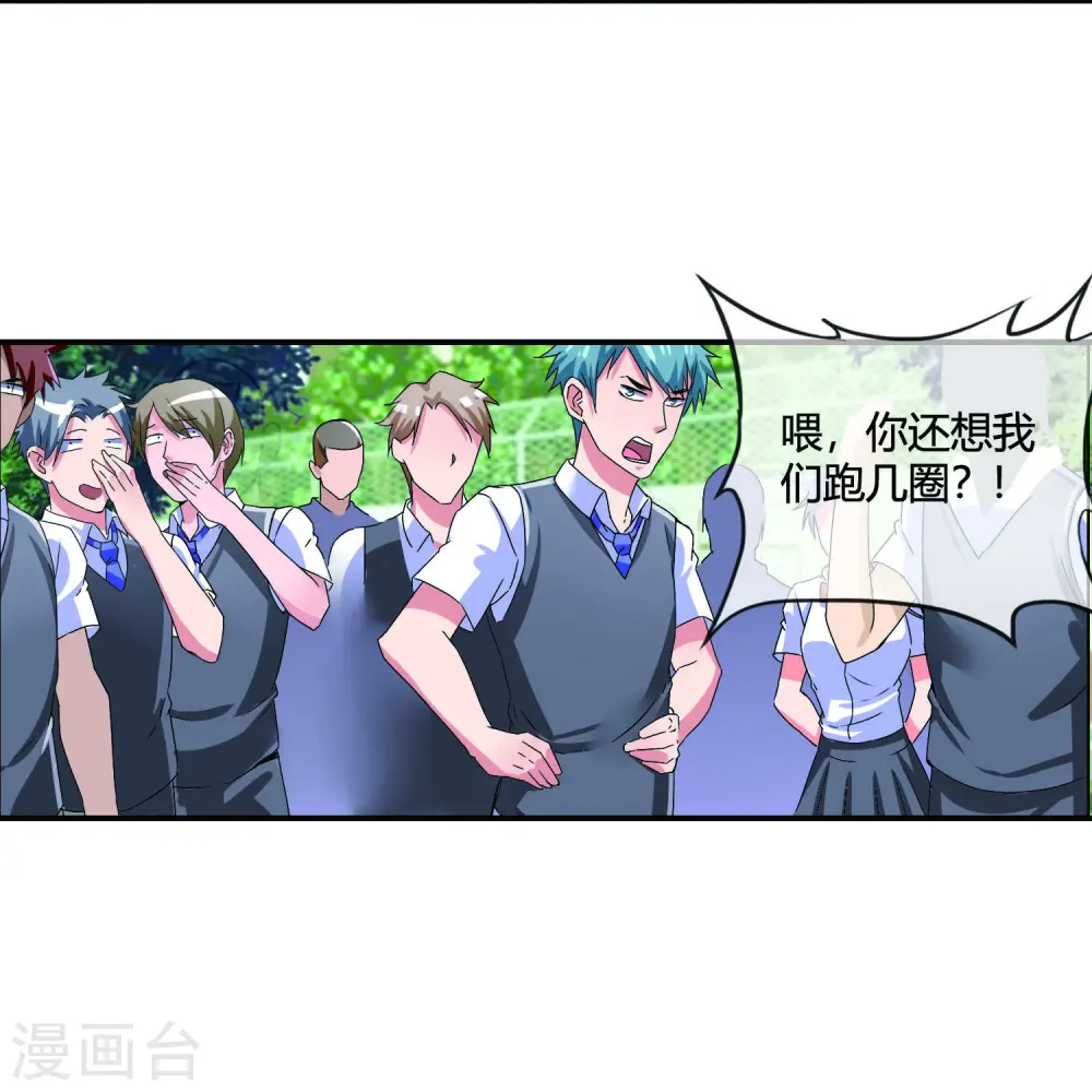第12话 我被学生家长投诉了？！ 第2页